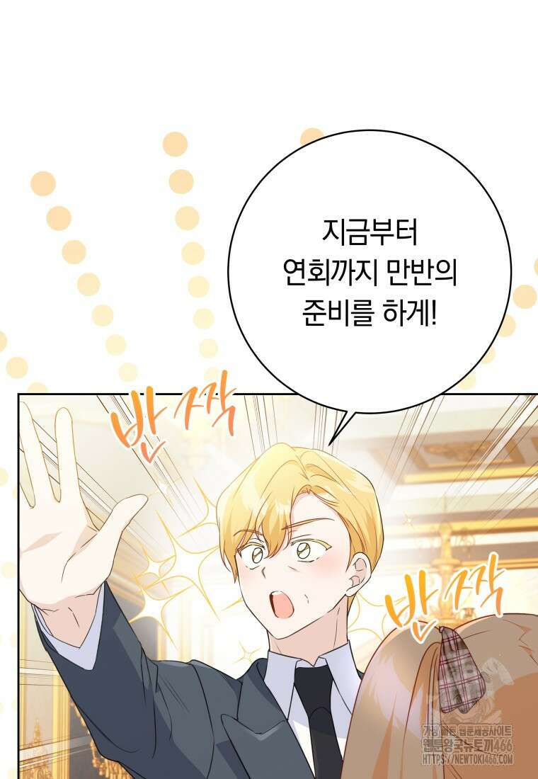 시한부 도련님을 살리는 방법 15화 11