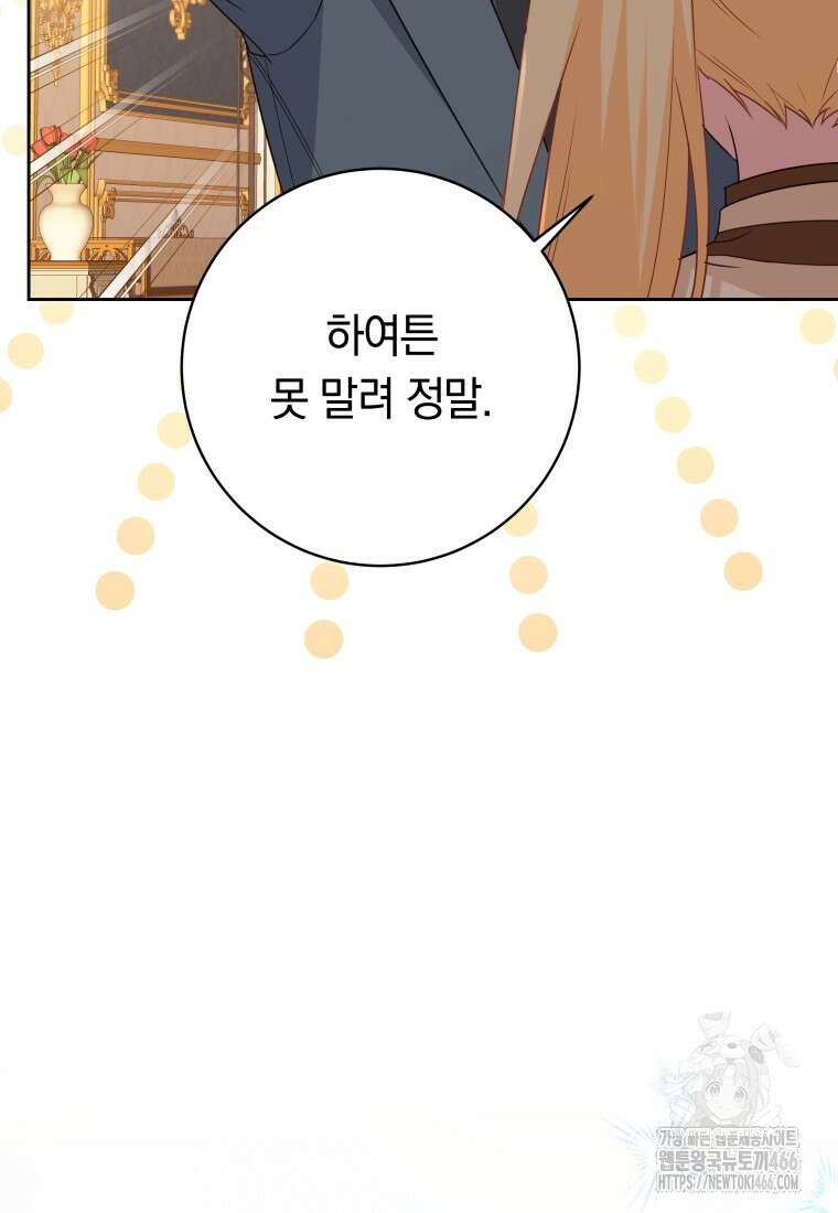 시한부 도련님을 살리는 방법 15화 12