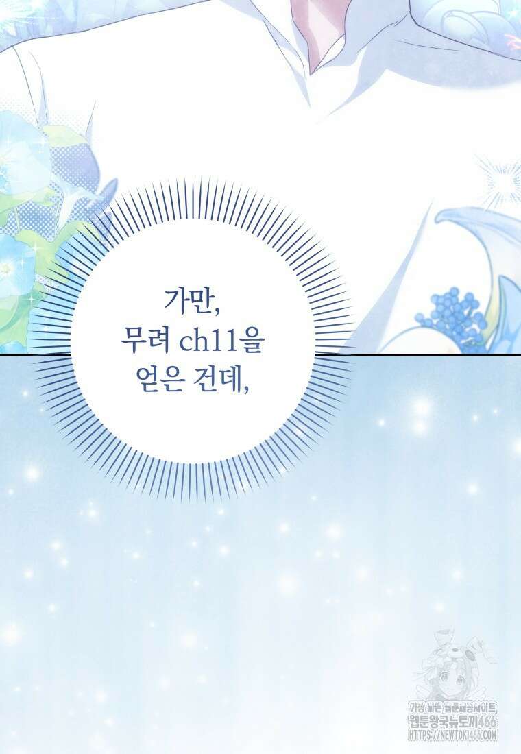 시한부 도련님을 살리는 방법 15화 14
