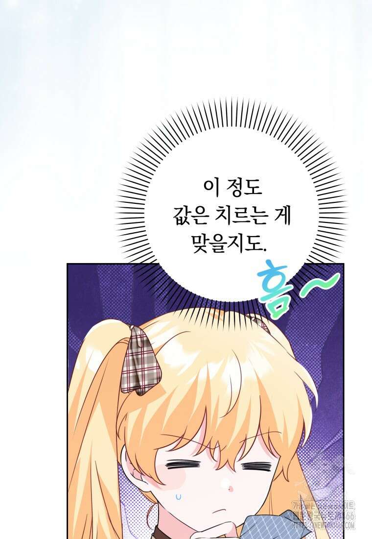 시한부 도련님을 살리는 방법 15화 15