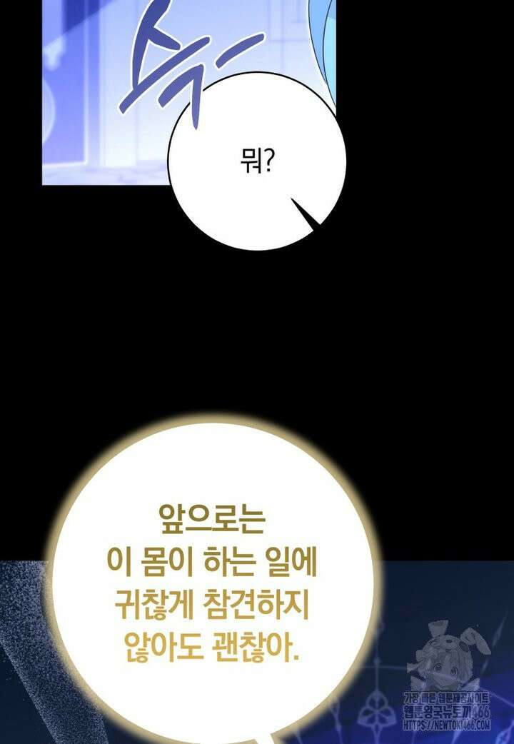 시한부 도련님을 살리는 방법 25화 8