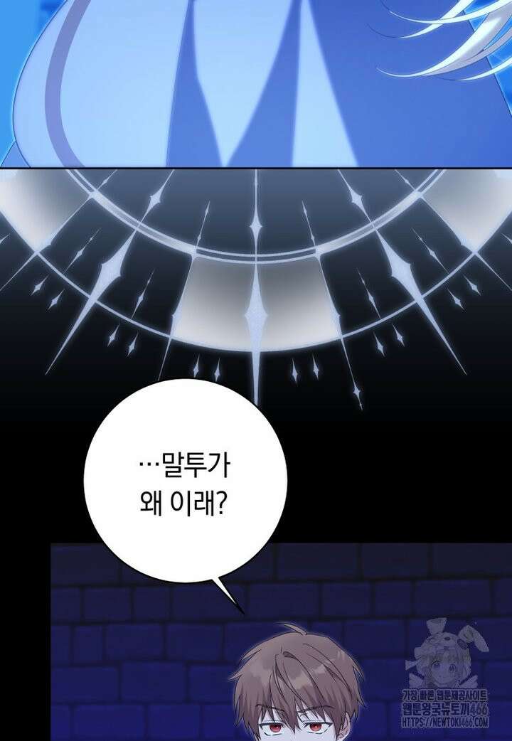 시한부 도련님을 살리는 방법 25화 10