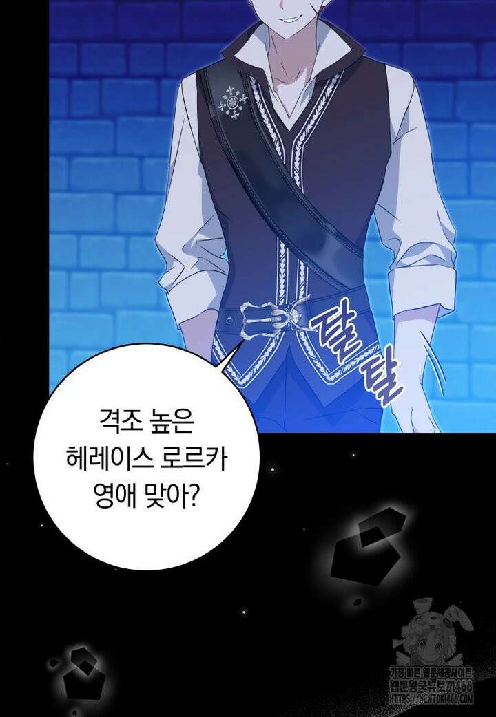 시한부 도련님을 살리는 방법 25화 11