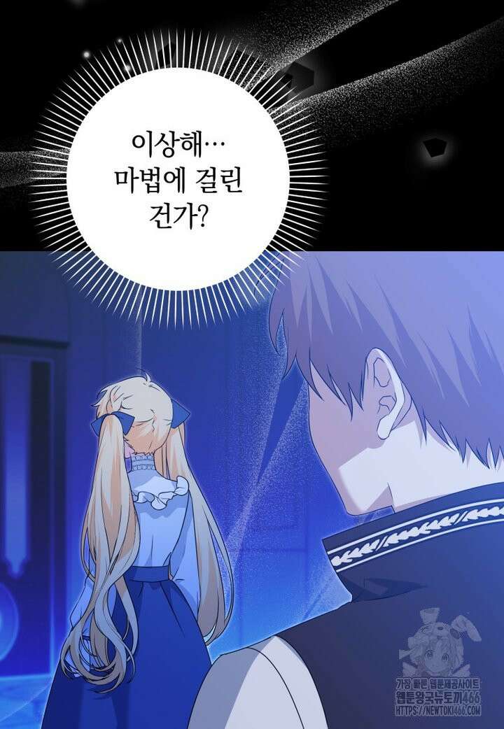 시한부 도련님을 살리는 방법 25화 12