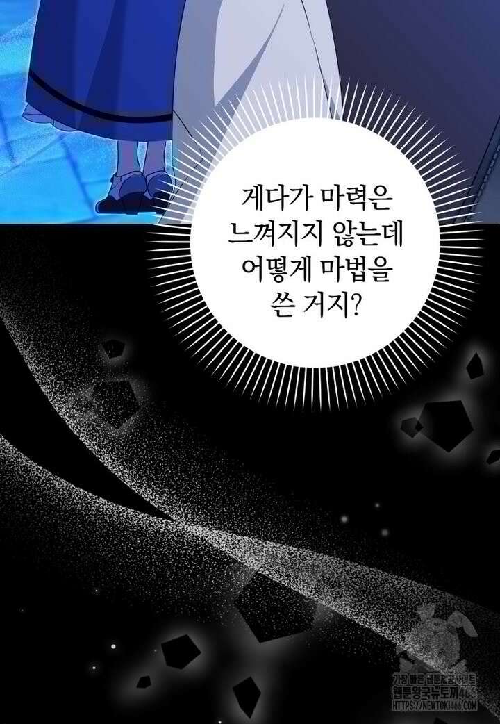 시한부 도련님을 살리는 방법 25화 13