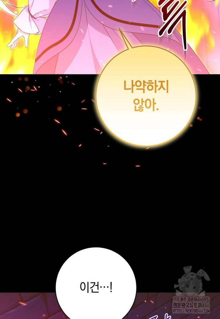 시한부 도련님을 살리는 방법 25화 18