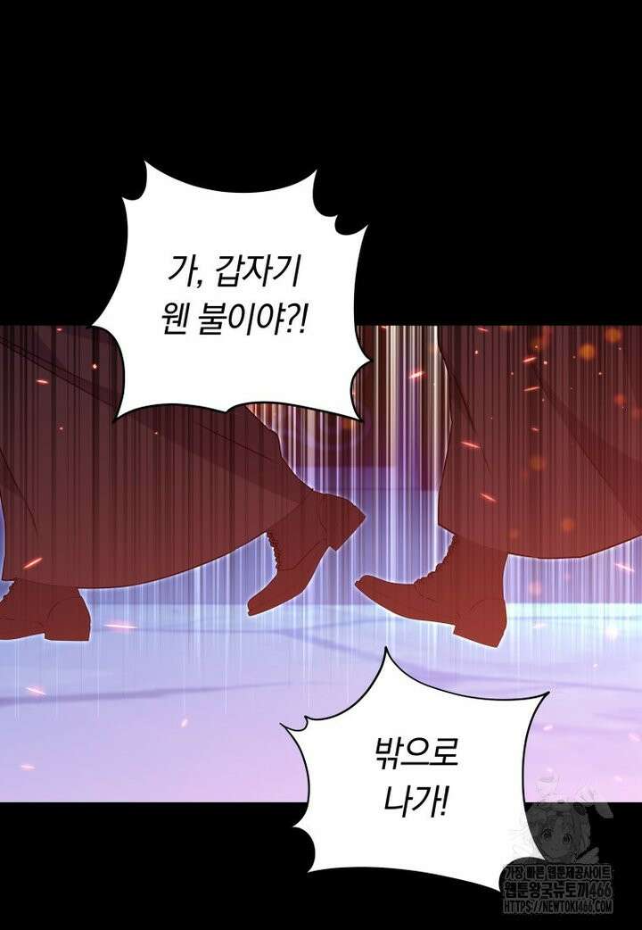 시한부 도련님을 살리는 방법 25화 20
