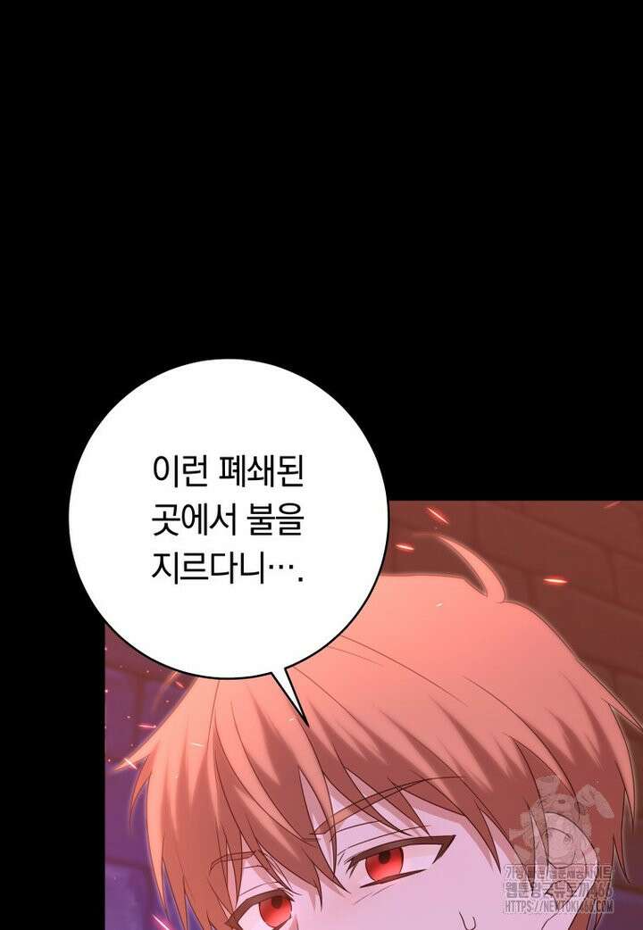 시한부 도련님을 살리는 방법 25화 21