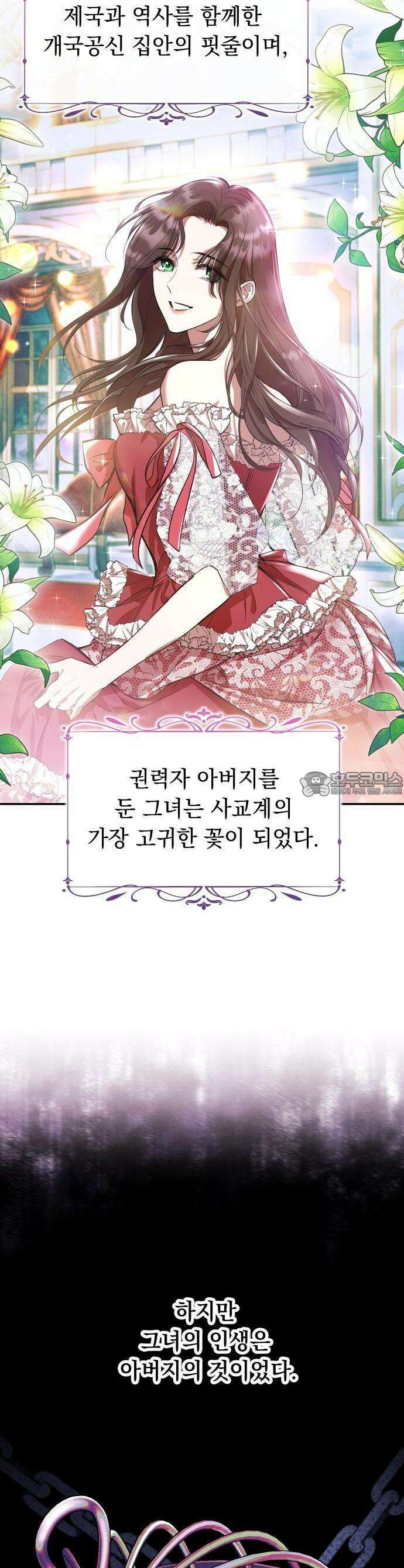 시간을 돌아온 황후의 납치 결혼 1화 2