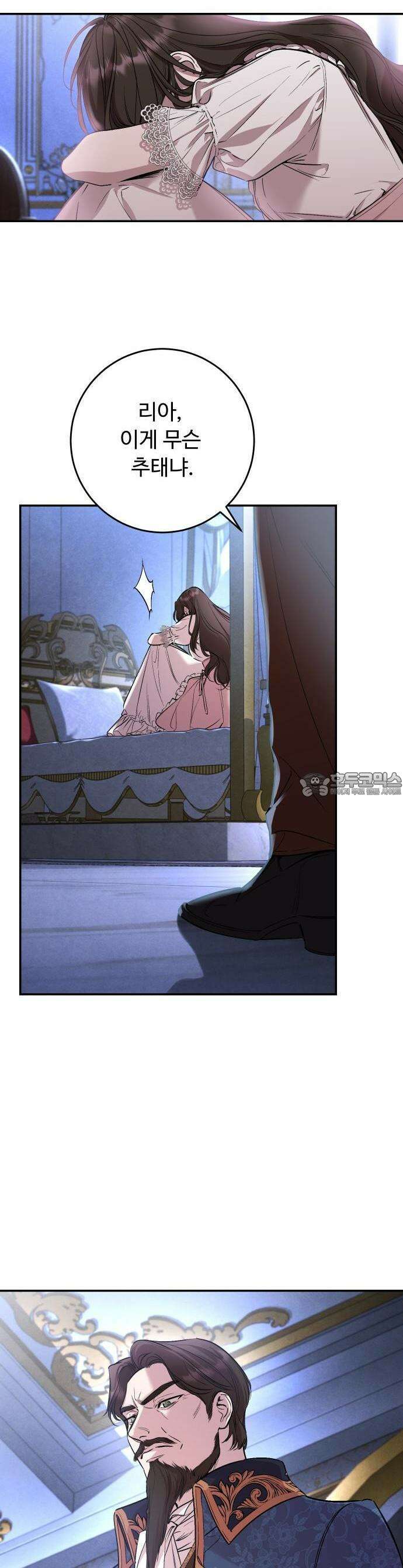시간을 돌아온 황후의 납치 결혼 1화 4