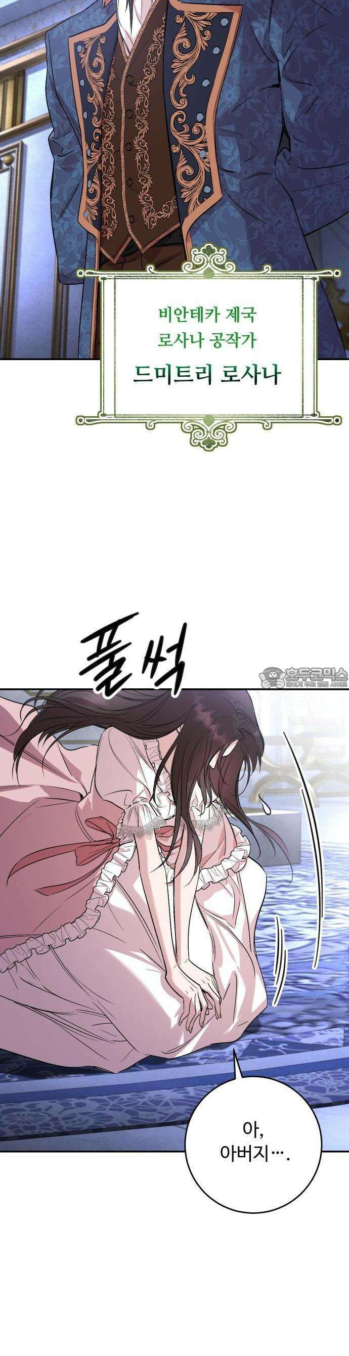 시간을 돌아온 황후의 납치 결혼 1화 5
