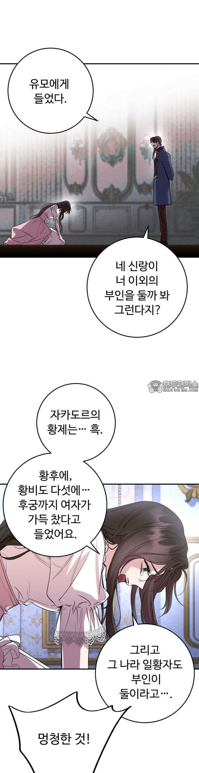 시간을 돌아온 황후의 납치 결혼 1화 6
