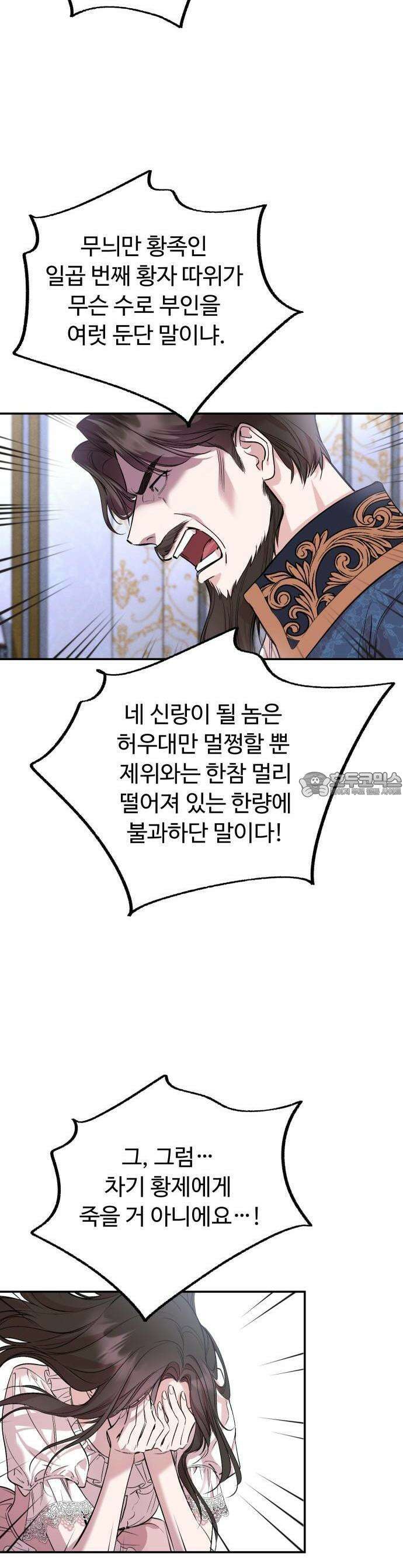 시간을 돌아온 황후의 납치 결혼 1화 7