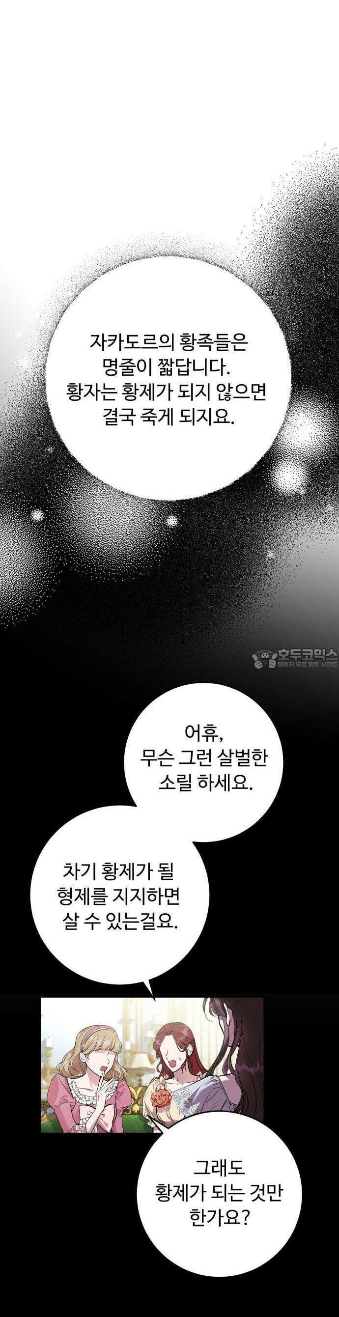 시간을 돌아온 황후의 납치 결혼 1화 8