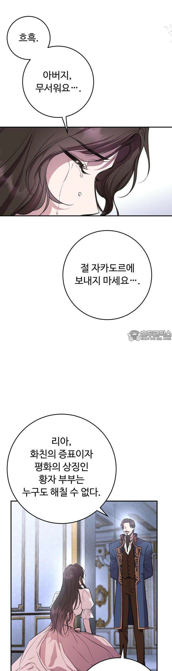 시간을 돌아온 황후의 납치 결혼 1화 10