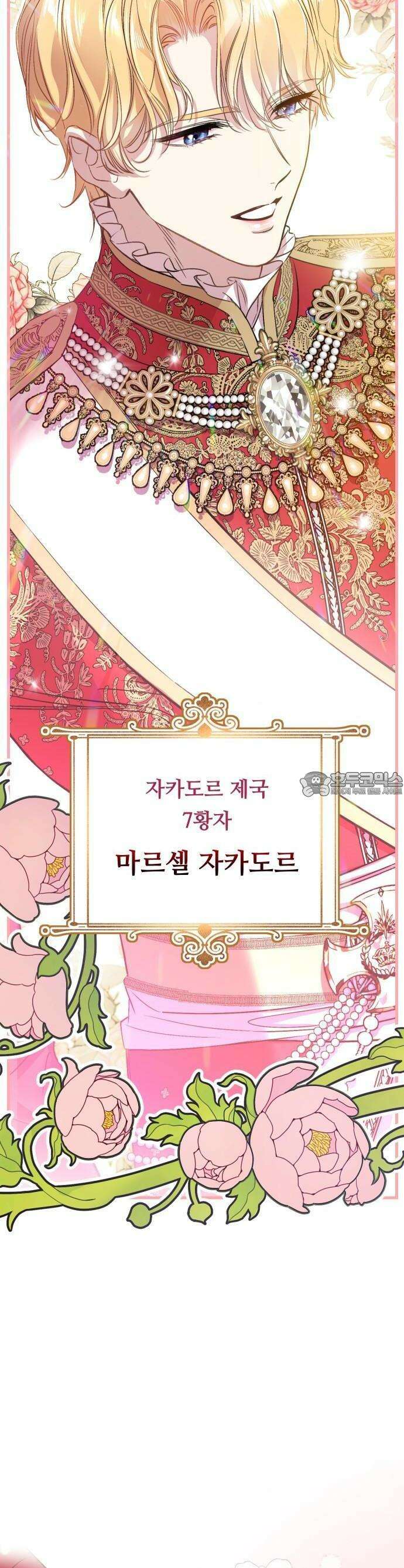 시간을 돌아온 황후의 납치 결혼 1화 20