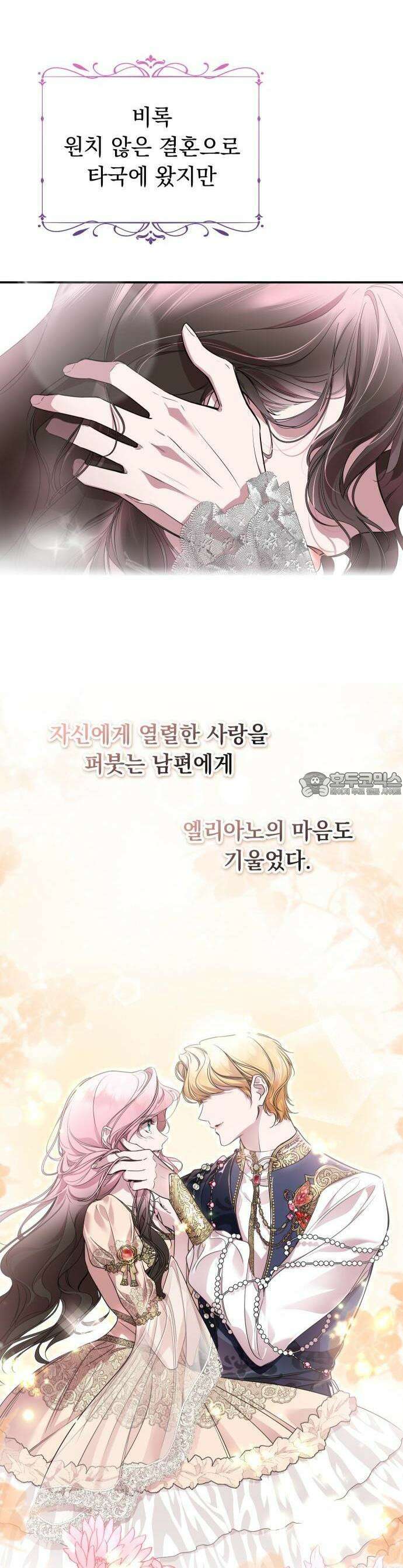 시간을 돌아온 황후의 납치 결혼 1화 22