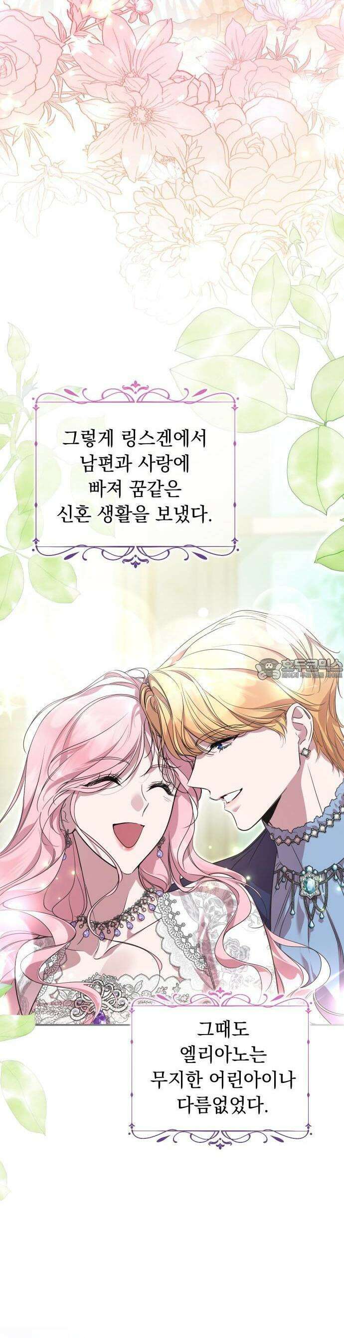 시간을 돌아온 황후의 납치 결혼 1화 23
