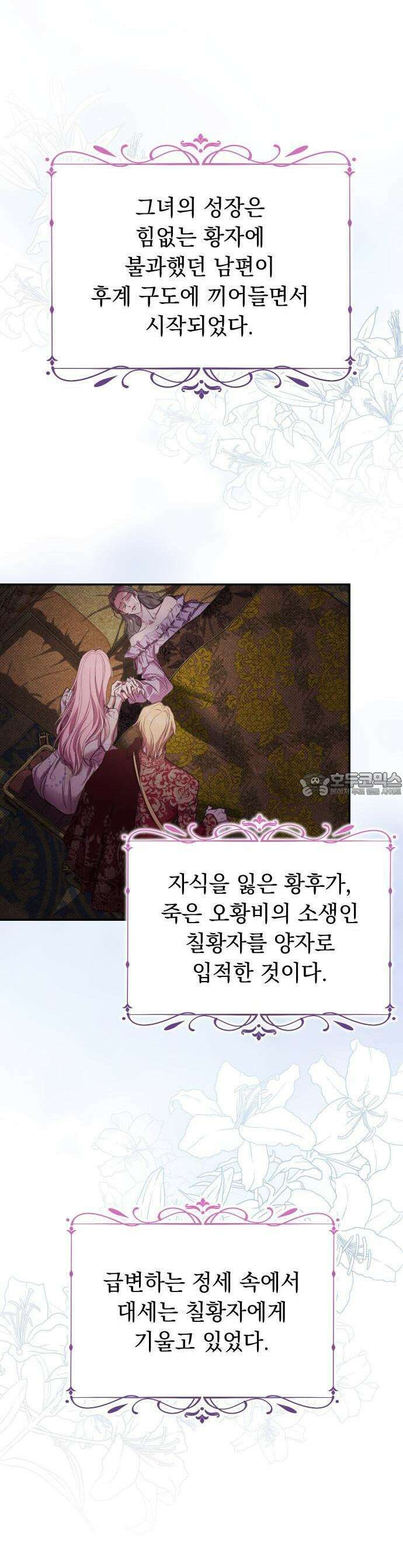 시간을 돌아온 황후의 납치 결혼 1화 24