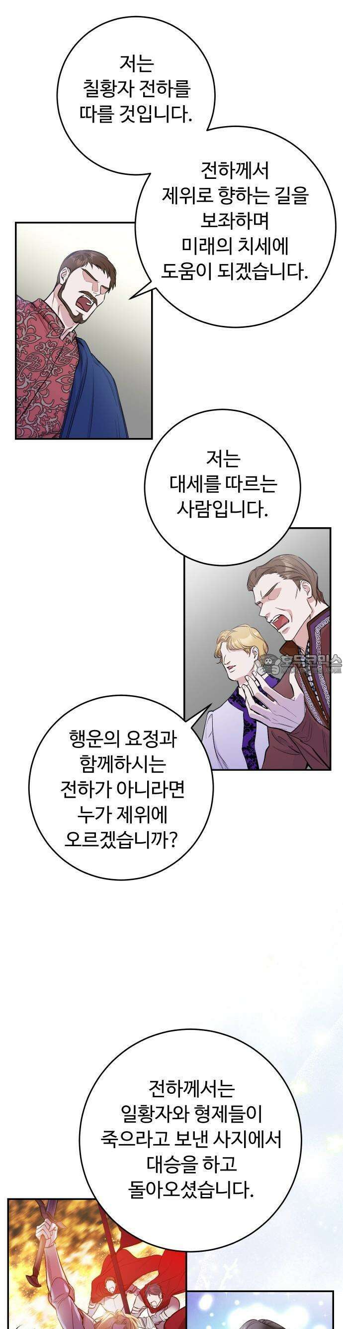 시간을 돌아온 황후의 납치 결혼 1화 25