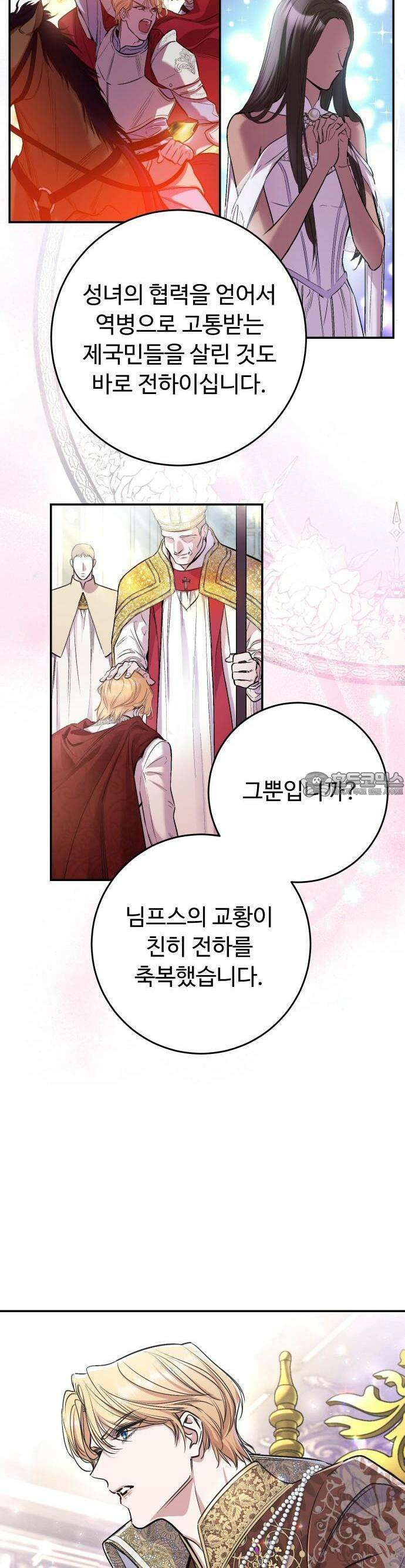 시간을 돌아온 황후의 납치 결혼 1화 26