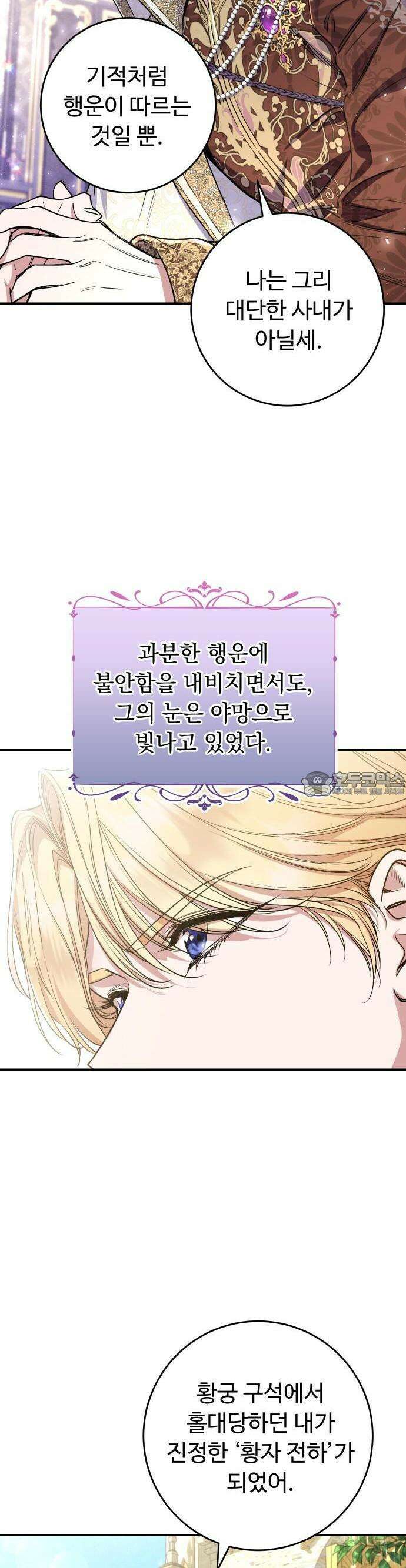 시간을 돌아온 황후의 납치 결혼 1화 27