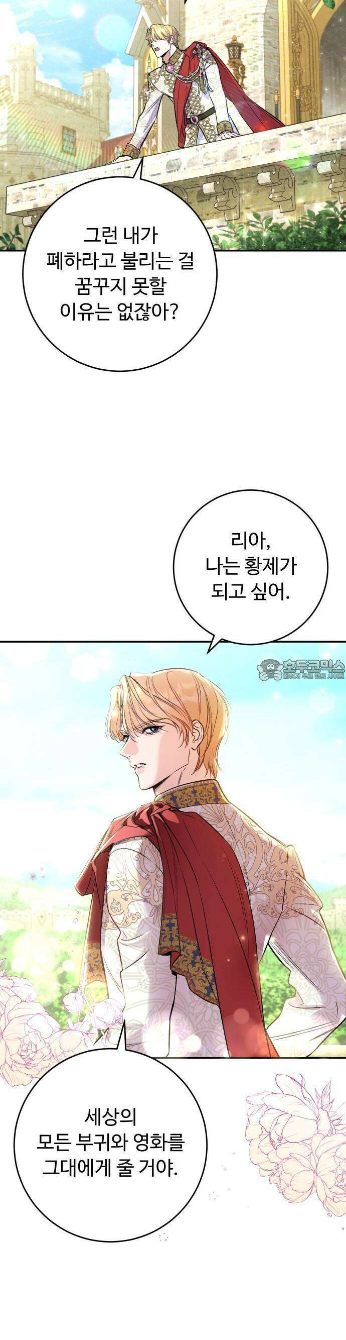 시간을 돌아온 황후의 납치 결혼 1화 28