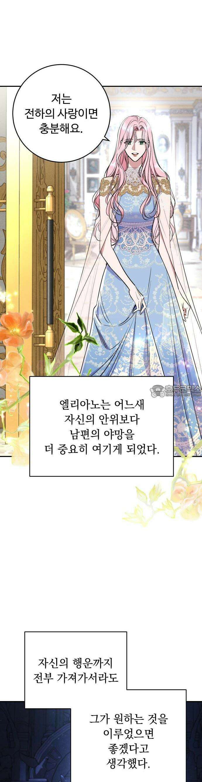 시간을 돌아온 황후의 납치 결혼 1화 29