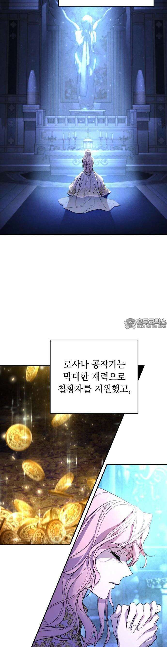 시간을 돌아온 황후의 납치 결혼 1화 30