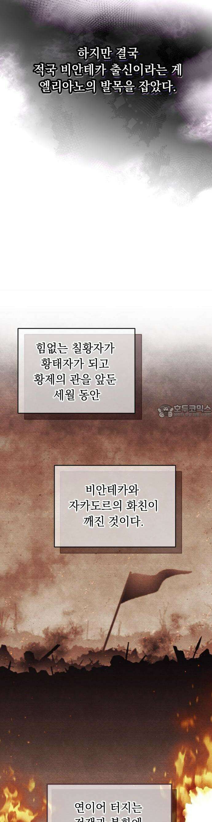 시간을 돌아온 황후의 납치 결혼 1화 33
