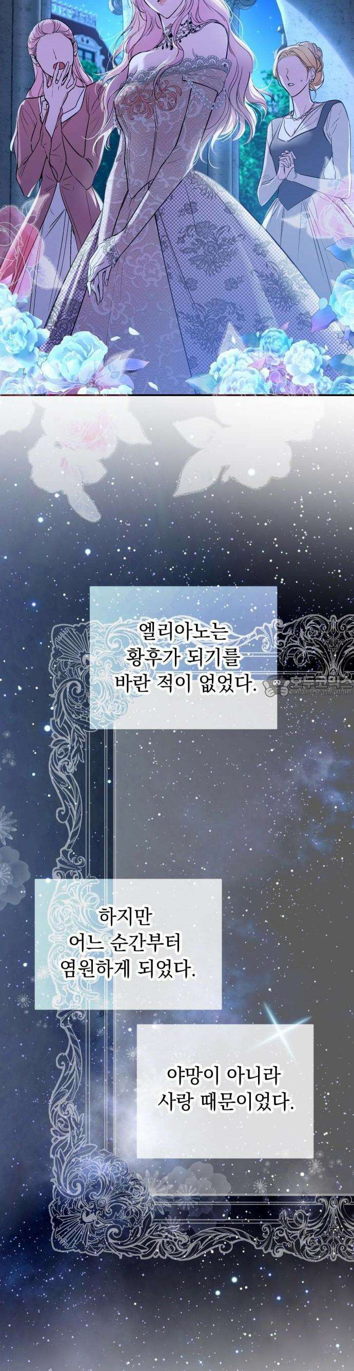 시간을 돌아온 황후의 납치 결혼 1화 35