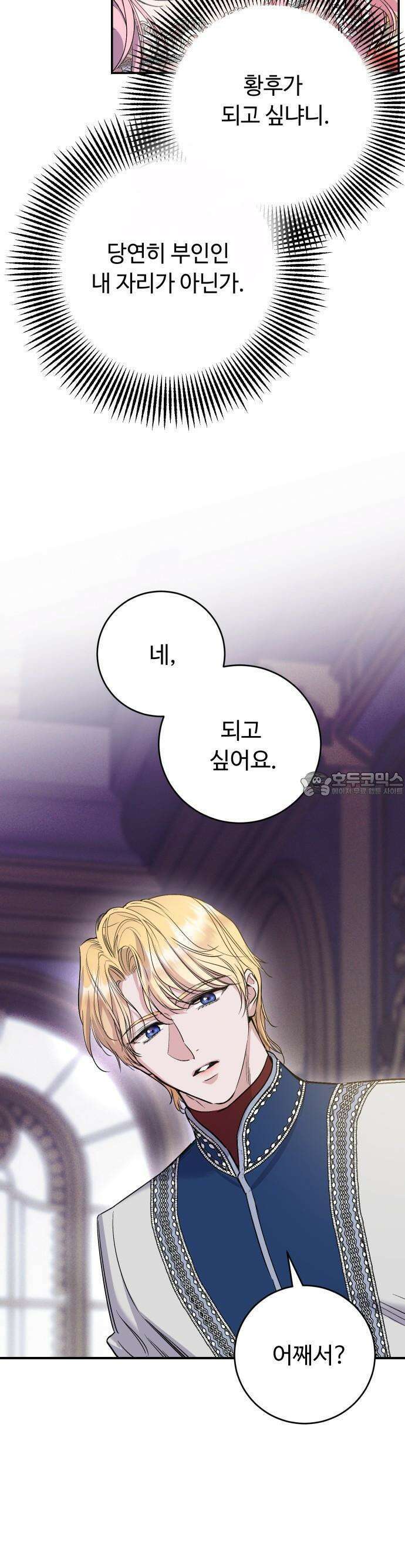 시간을 돌아온 황후의 납치 결혼 1화 37