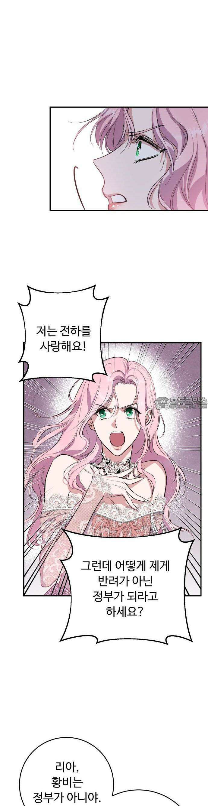 시간을 돌아온 황후의 납치 결혼 1화 38