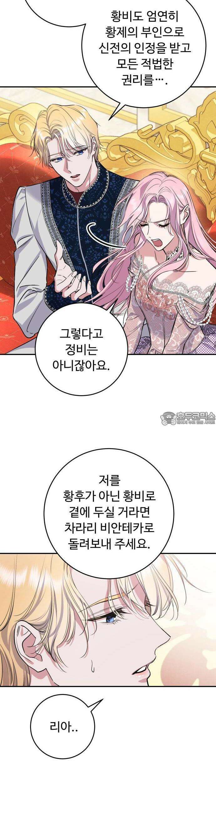 시간을 돌아온 황후의 납치 결혼 1화 39