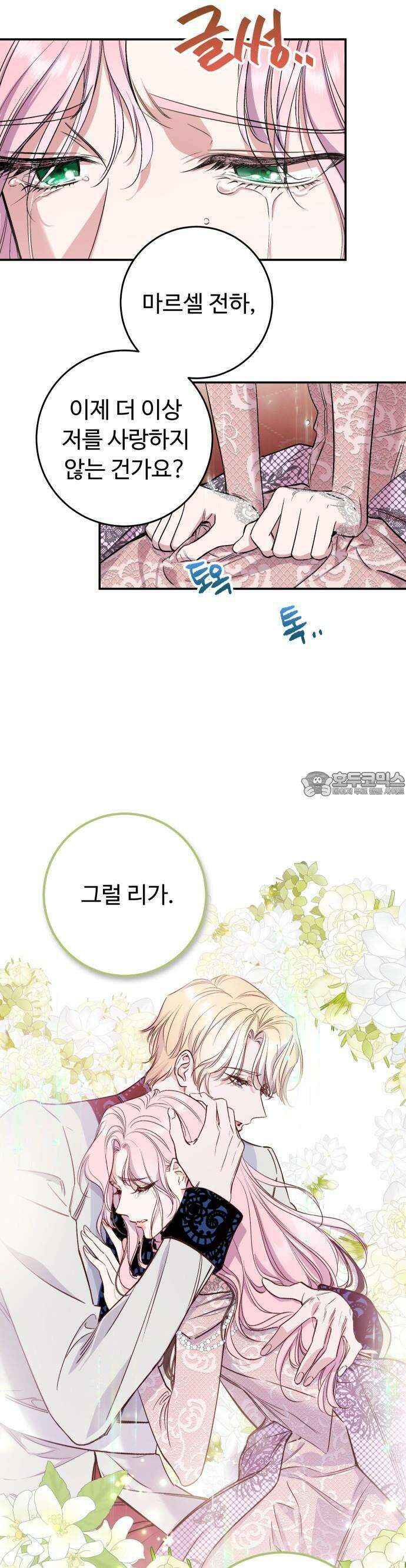 시간을 돌아온 황후의 납치 결혼 1화 40