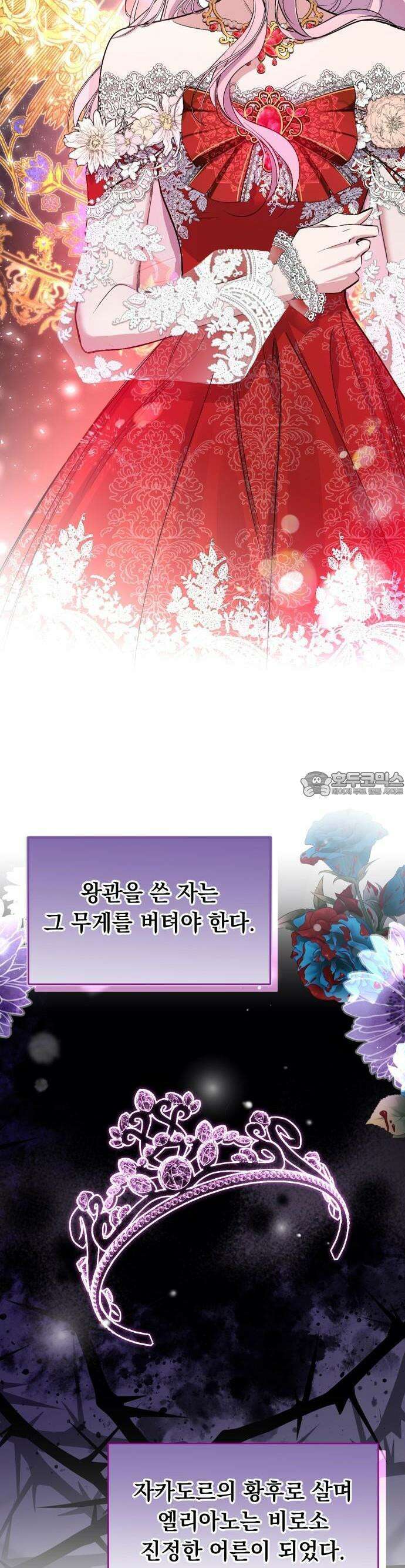 시간을 돌아온 황후의 납치 결혼 1화 42