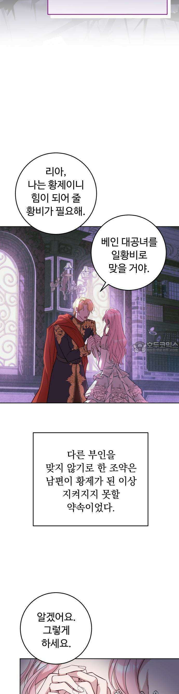 시간을 돌아온 황후의 납치 결혼 1화 43