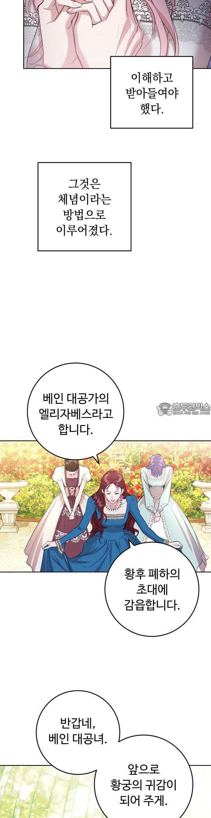 시간을 돌아온 황후의 납치 결혼 1화 44