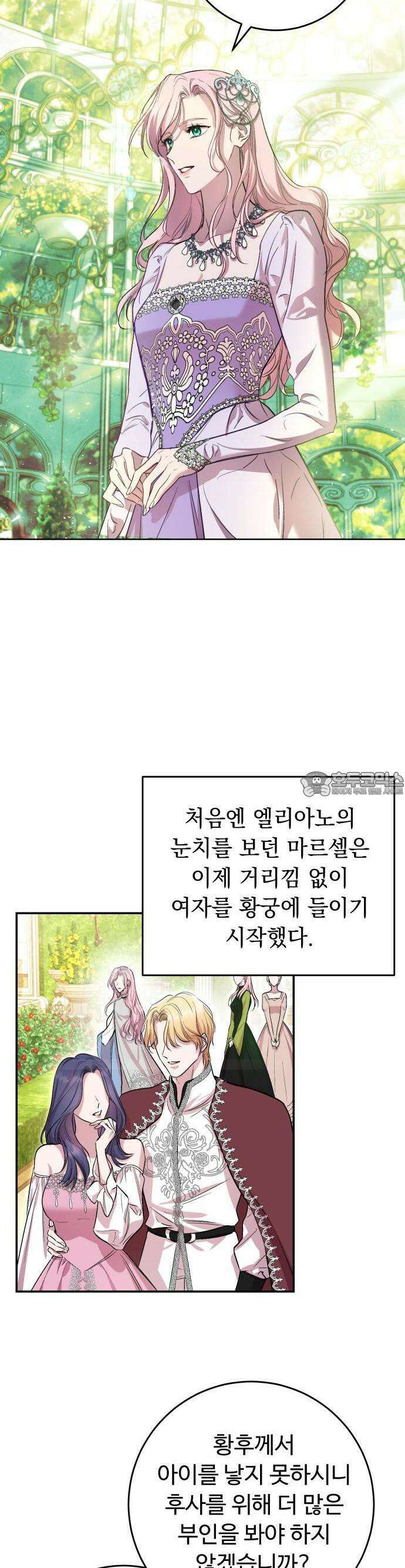 시간을 돌아온 황후의 납치 결혼 1화 45