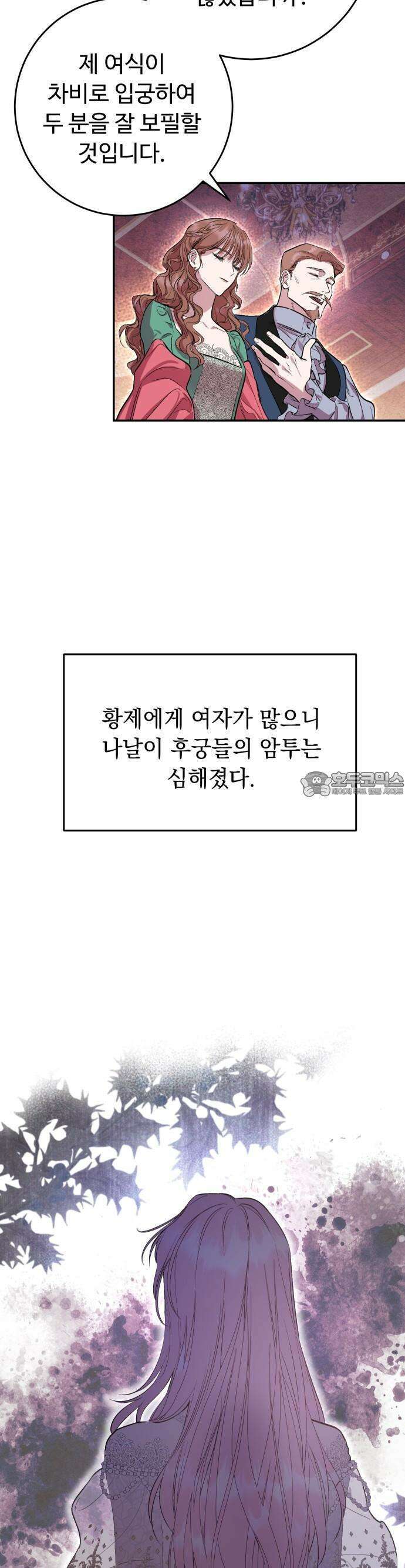 시간을 돌아온 황후의 납치 결혼 1화 46
