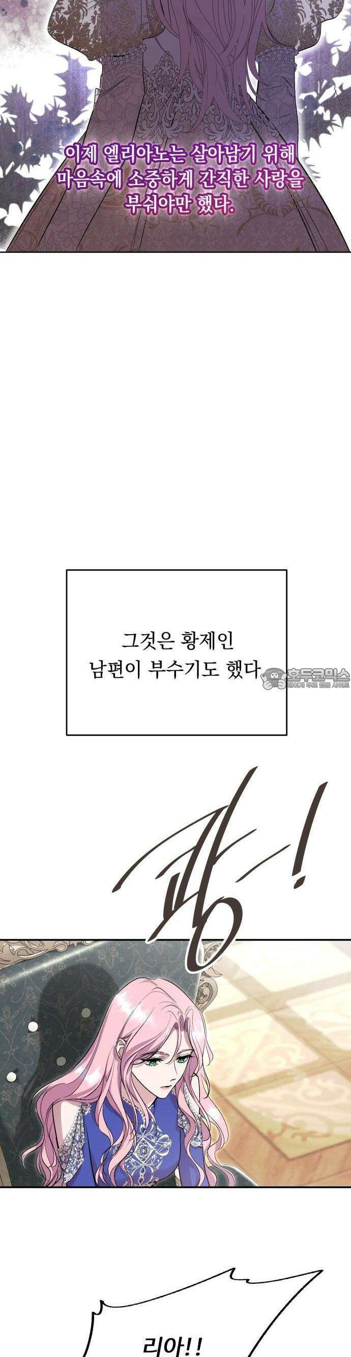 시간을 돌아온 황후의 납치 결혼 1화 47
