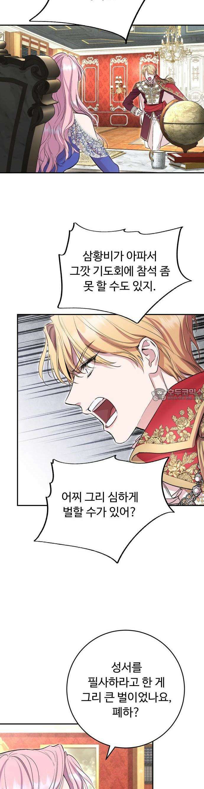 시간을 돌아온 황후의 납치 결혼 1화 48