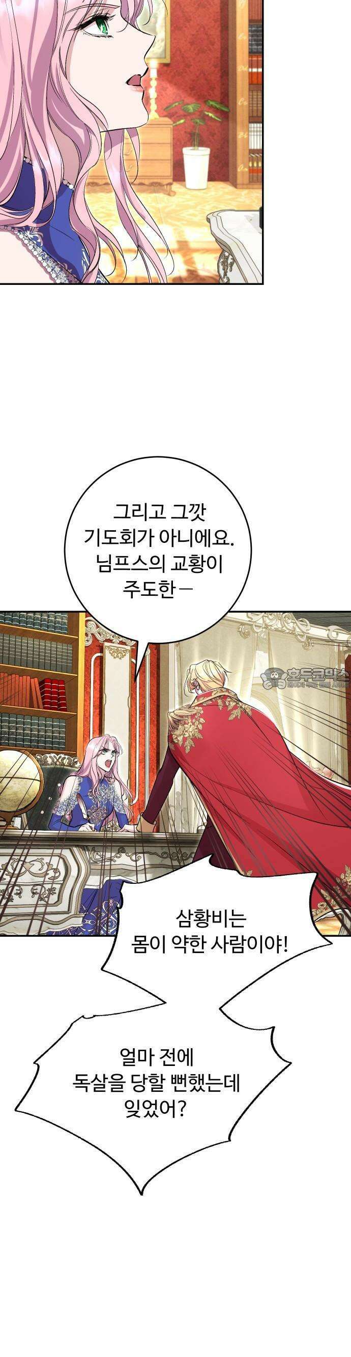 시간을 돌아온 황후의 납치 결혼 1화 49