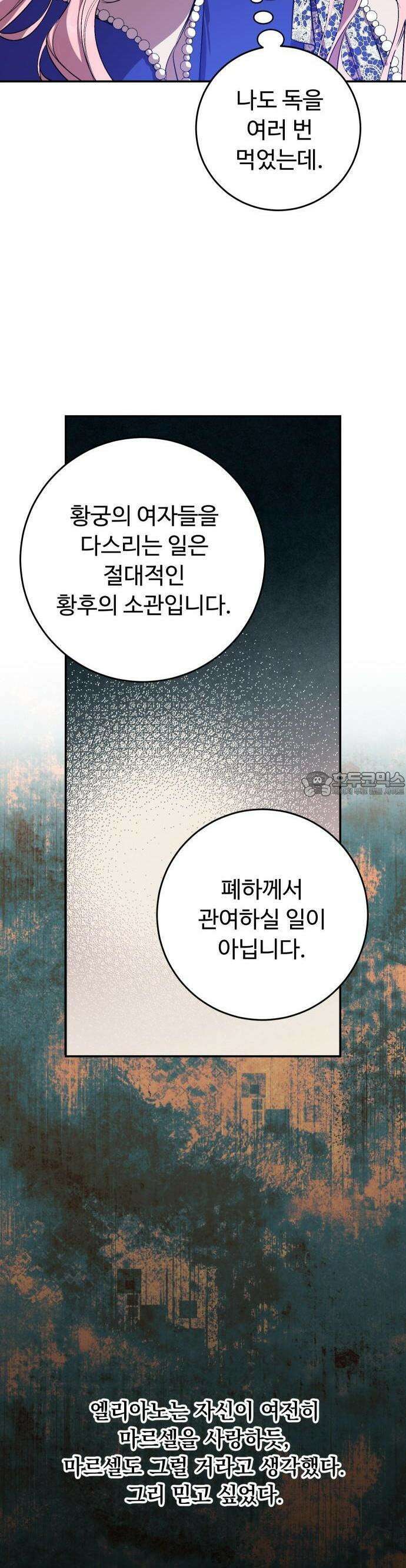 시간을 돌아온 황후의 납치 결혼 1화 51