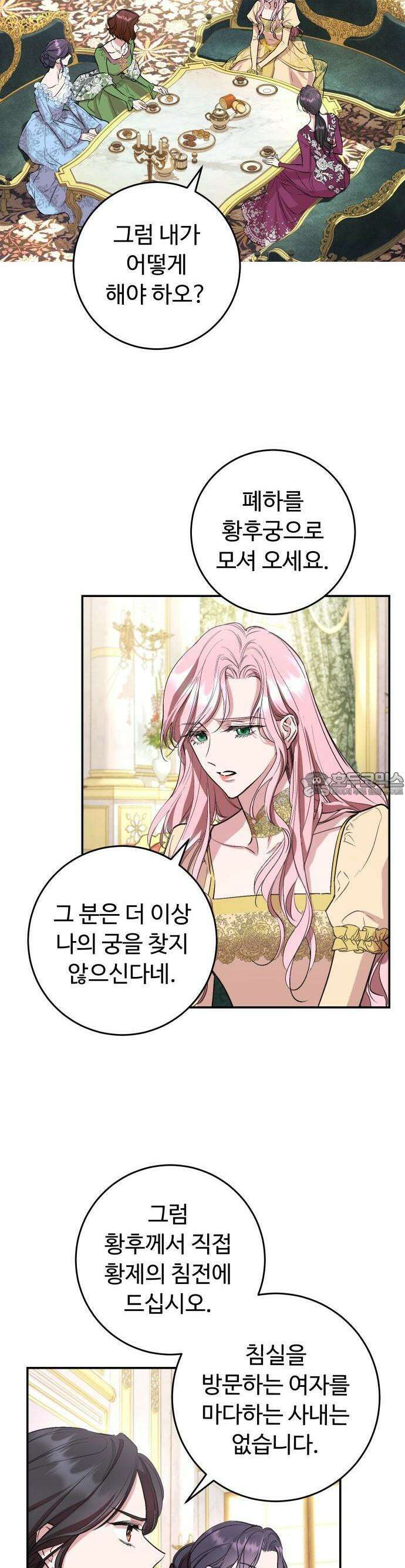 시간을 돌아온 황후의 납치 결혼 1화 53