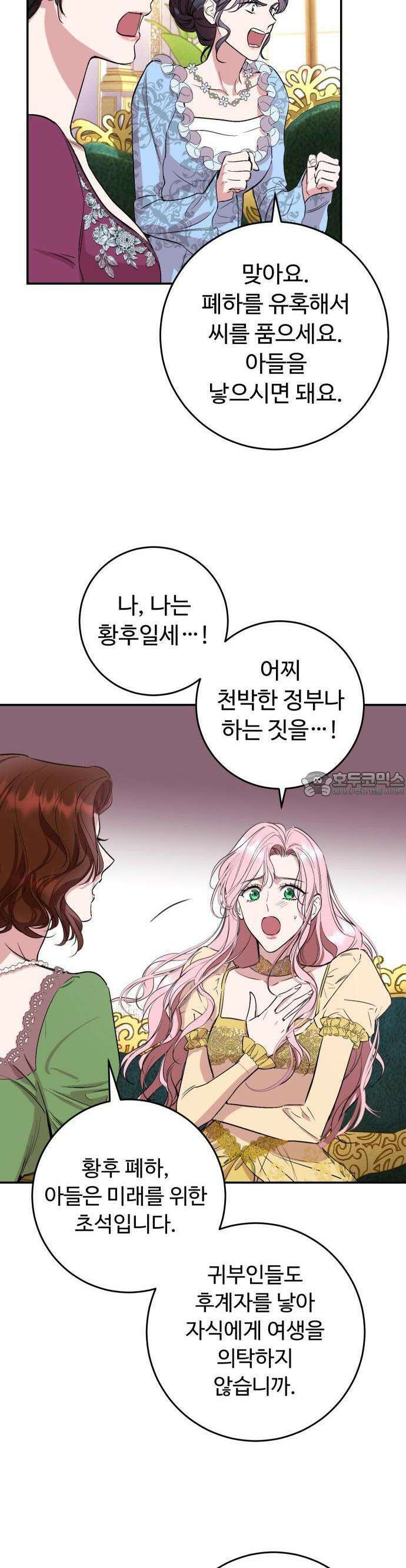시간을 돌아온 황후의 납치 결혼 1화 54