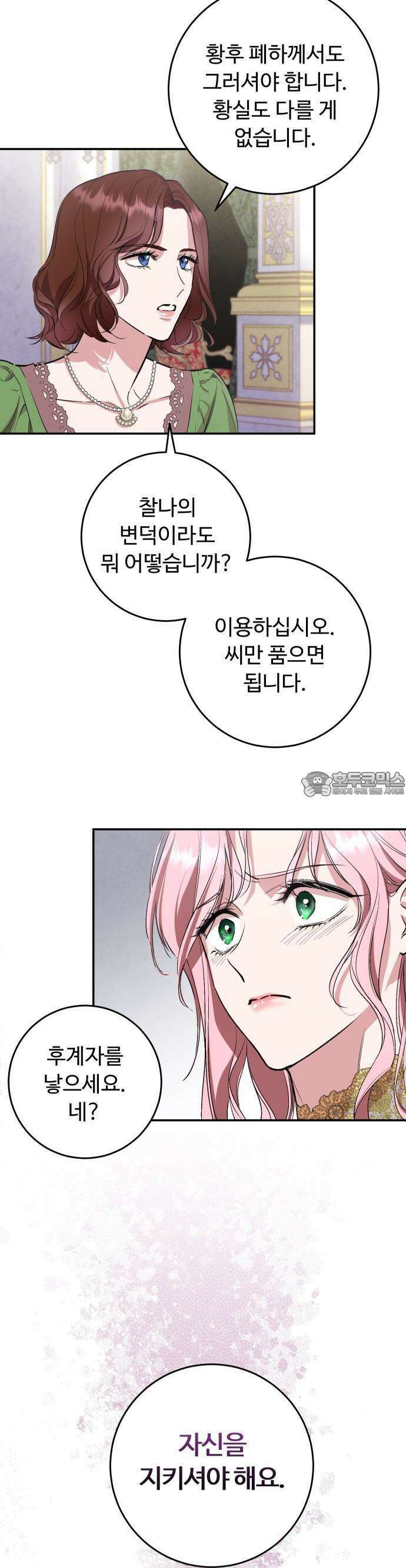 시간을 돌아온 황후의 납치 결혼 1화 55
