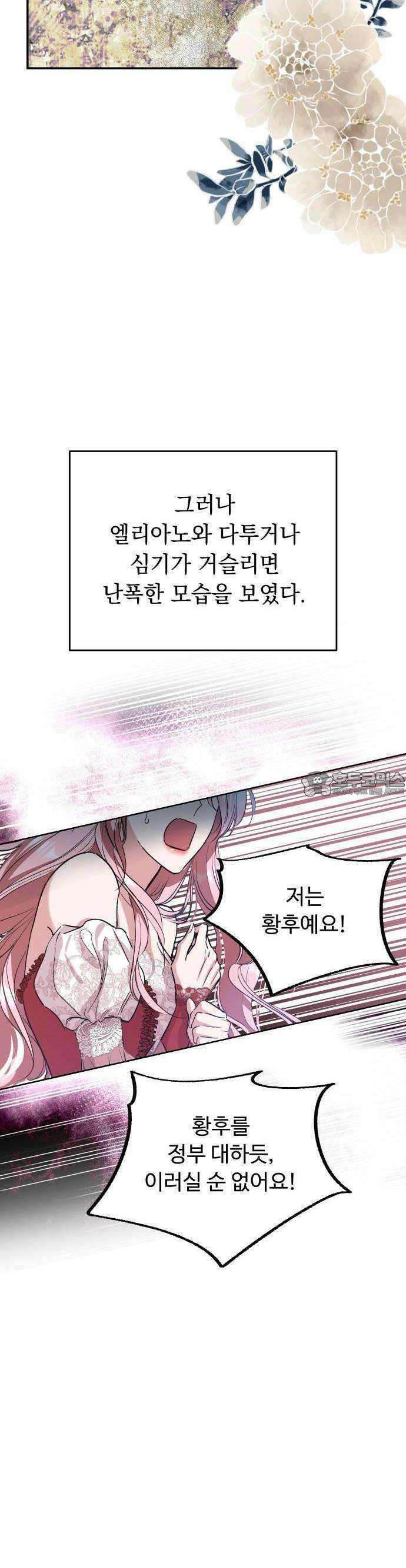 시간을 돌아온 황후의 납치 결혼 1화 57