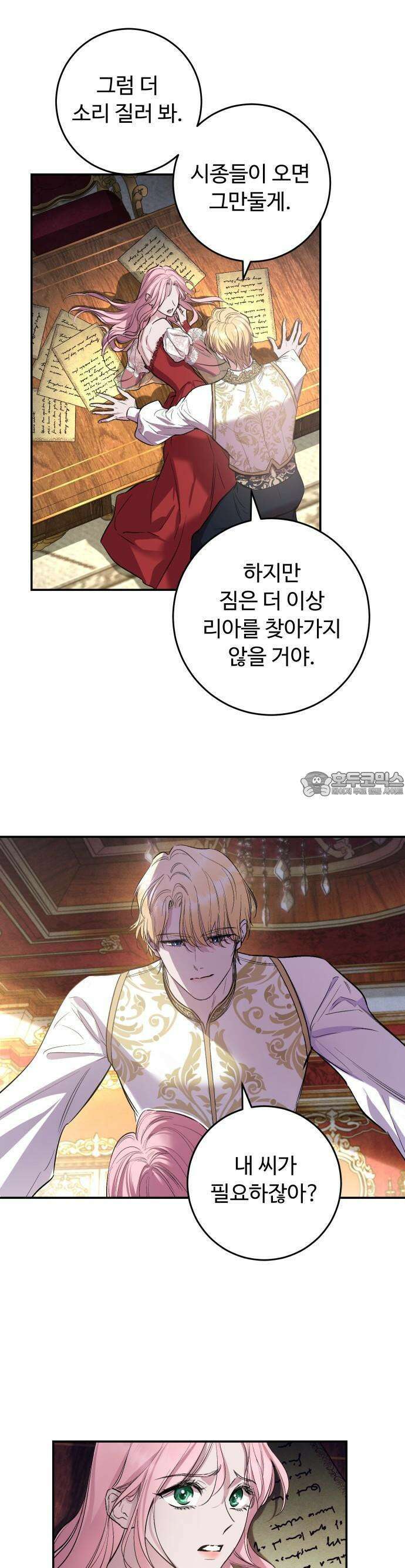시간을 돌아온 황후의 납치 결혼 1화 58