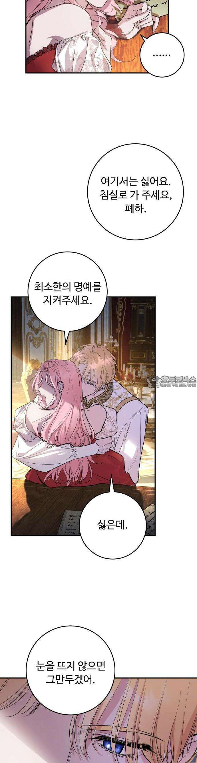 시간을 돌아온 황후의 납치 결혼 1화 59